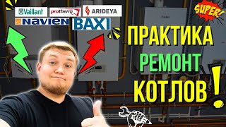 Практика «Мастер Котлов» 15-16 Ноября - Обучение Котлы И Обучение Газовых Котлов И Ремонт Котла!