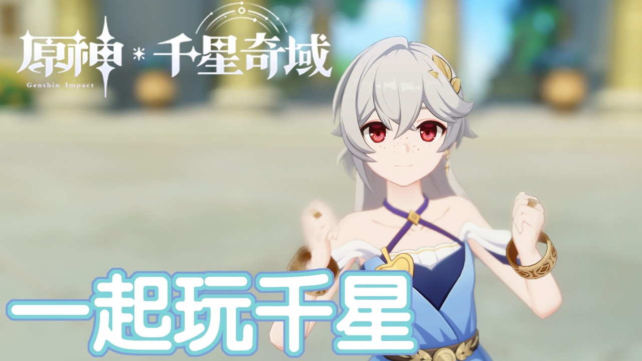 一起玩千星 #馬來西亞vtuber | MYViki
