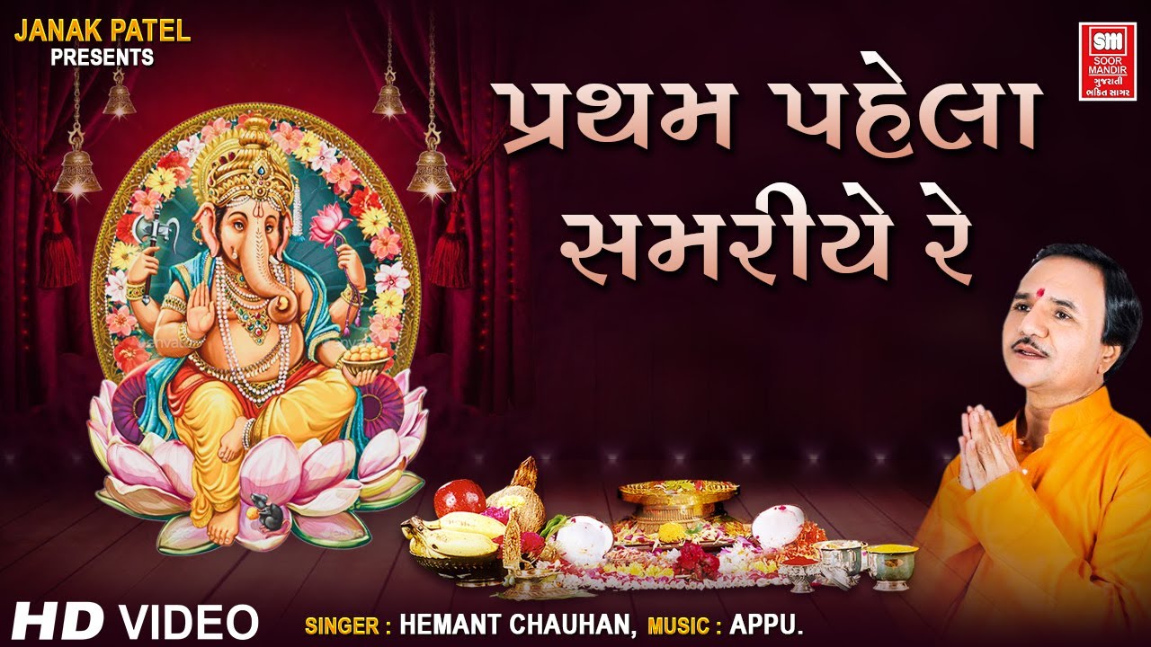 pratham pehla hemant chauhan