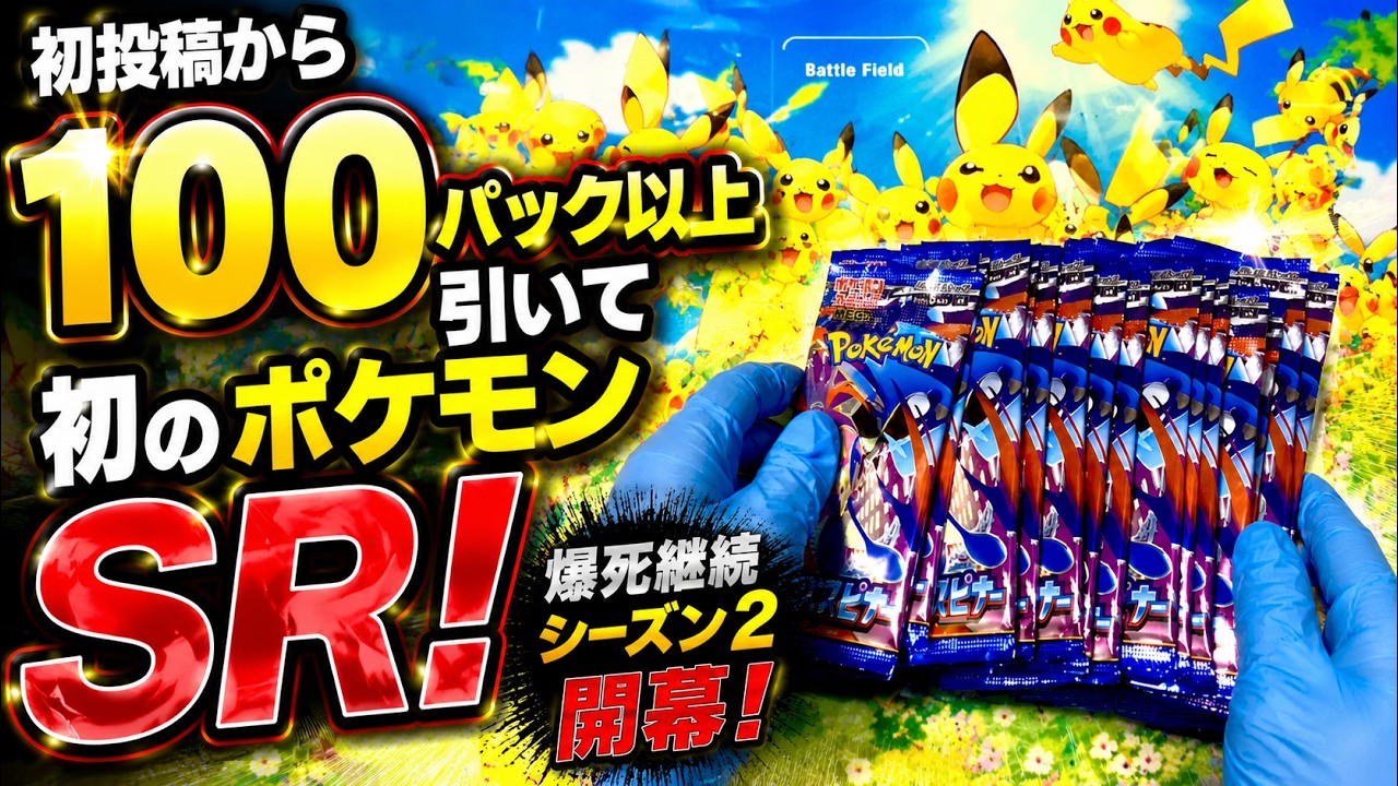 ポケモンカード】ポケセン産のニンジャスピナー25パック開封！爆死継続