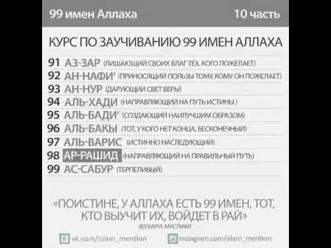 таблица надёжности доверительного интервала. значение 99. 99 имен аллаха для заучивания. 99 имен аллаха. имена аллаха 99 с переводом.