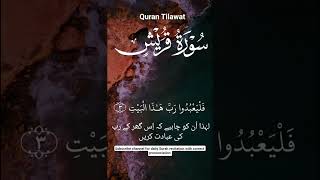 Surah Quraish || Namaz Surah #shorts #viral #video #quran #surah #youtubeshorts #duet #deen #islam