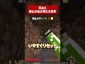 緑と茶色は無理ゲーじゃない？【ドズル社】 #shorts #マイクラ #Minecraft