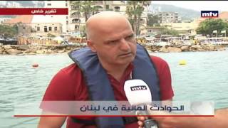 Prime Time News - 27/06/2016 - الحوادث المائية في لبنان screenshot 3