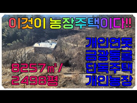 함안주택,함안농장주택 ] 23-013 경남 함안군 가야읍 별장같은 개인농장주택 매매