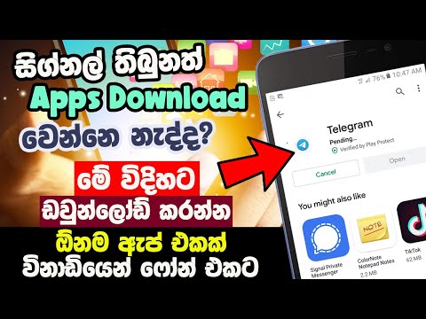 How to Fix Play Store Pending Download  Problem 2021 (Waiting For Download)