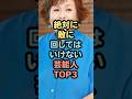 ㊗️30万再生絶対に敵に回してはいけない芸能人TOP3 #芸能人 #雑学 #shorts