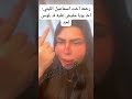 رحمه اخت اسماعيل الليثي مخـ ـدناش حاجه من حد اسماعيل الليثي شيماء سعيد 