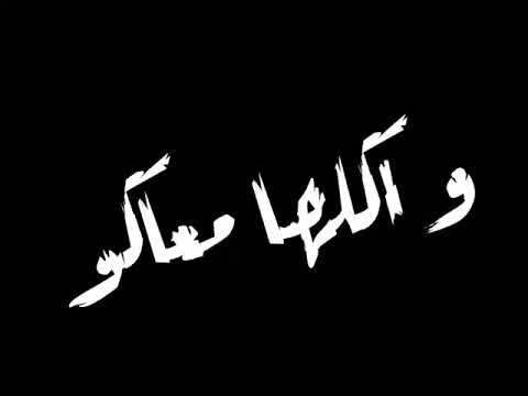 حالات واتس مهرجانات 2020 انا لما بقسم لقمه واكلهاا معاكواا