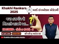 Khakhi rankers 2025 lecture6 reasoning blood relation   part3 lecture by barot sir