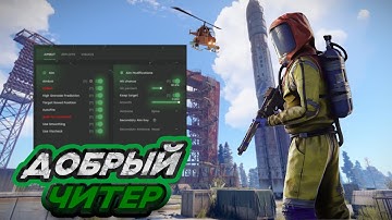 РАЗДАЛ ВЕСЬ ЛУТ С ЧИТОМ MATRIX INTERNAL | RUST | ft.GETCHEATS