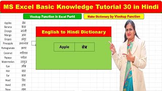 Tutorial 30 Vlookup Function How to Make Dictionary.