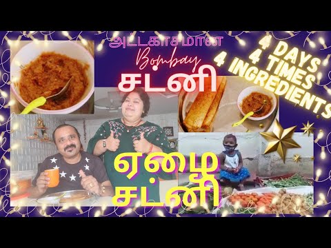 chutney receipe in Tamil |Bombay chutney | ஏழை சட்னி | No coconut | HarathiGanesh