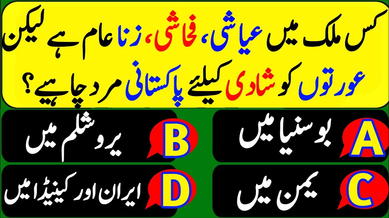 General Knowledge Quiz 2026 / Urdu Quiz Challenge | Kitne Sawalon Ka Sahi Jawab De Sakte Ho? 🤔