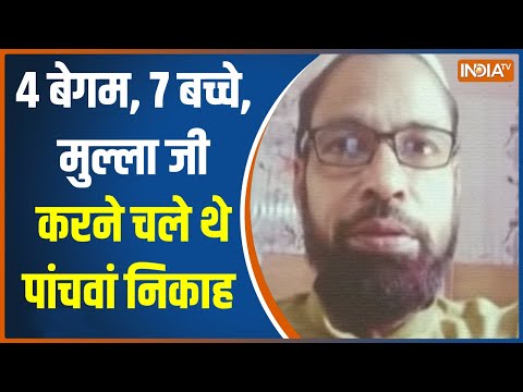 UP Viral Video: Sitapur में 55 साल का शफी अहमद कर रहा था पांचवां निकाह, बेगम को पता चला, हुई पिटाई