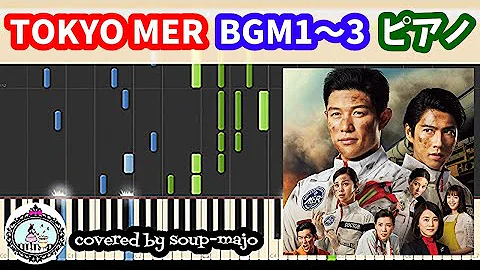 東京mer 効果音 Mp3