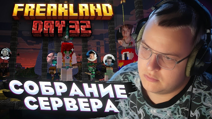Пятёрка 32 ДЕНЬ на FREAKLAND — НОВЫЙ СУД и СУДЬБА СЕРВЕРА!
