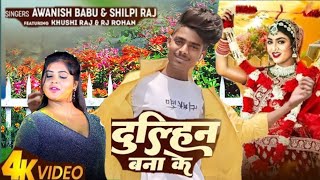 #dancevideo | Leja Raja Dulahin Banake |Shilpi Raj #newbhojpuri song 2024 #superhit  #trending