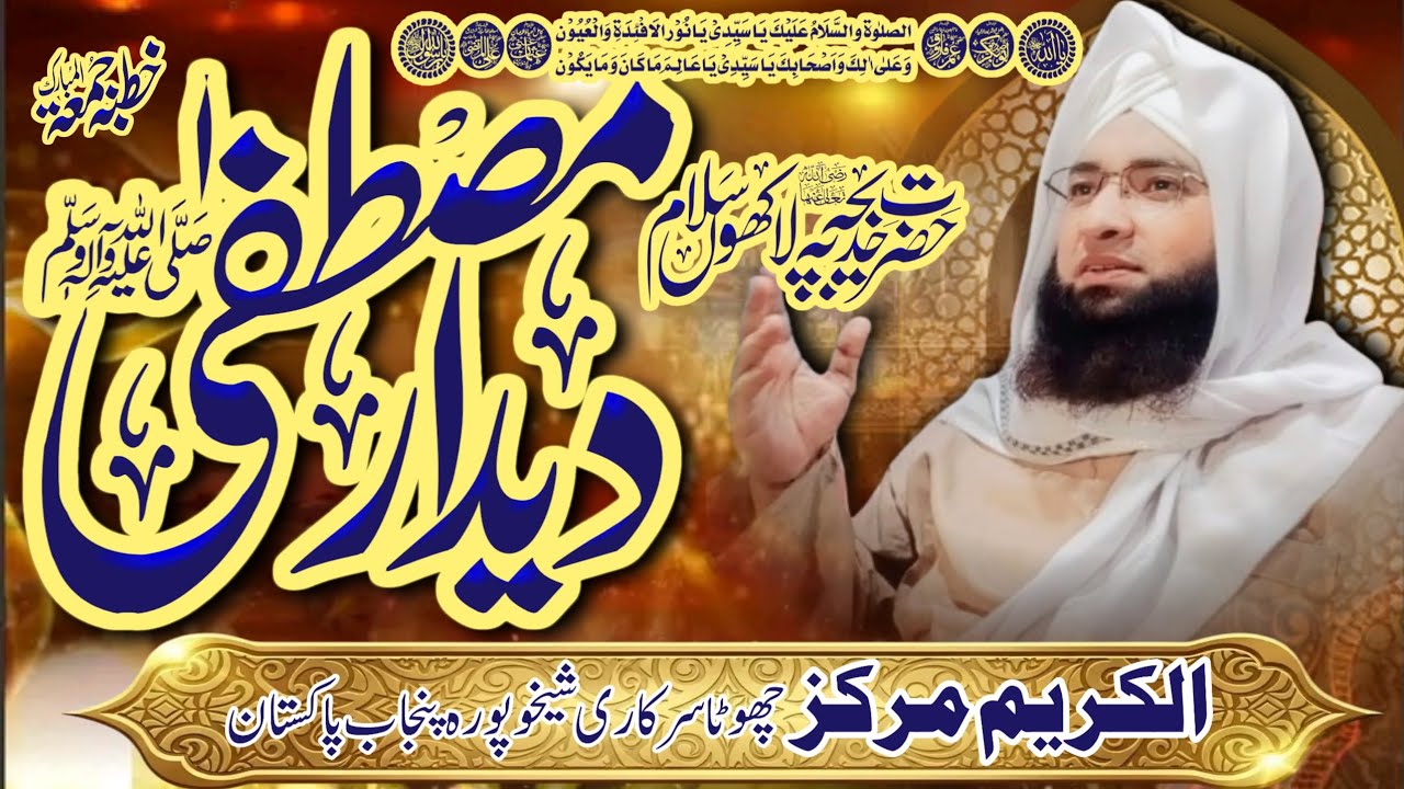 #deedar #e #mustafa #by #sahibzada #peer #mohammad #ghulam #murtaza #qadri 