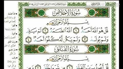 سورة الإخلاص مكرره 7مرات بصوت القارئ عبد الرحمن العوسي