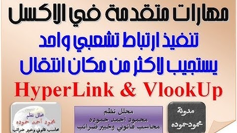 مدونة محمود حموده:عمل ارتباط تشعبي بطريقة متقدمة