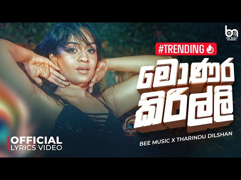 Monara Kirilli (මොණර කිරිල්ලී) - Tharidu Dilshan (Official Lyrics Video)