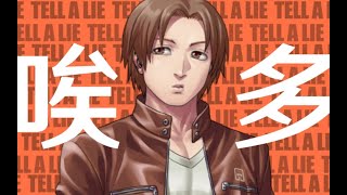 Raging Loop Fan Made Video ¦ Fusaishi Haruaki - Lies Compilation (SPOILER ALERT)