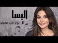 اليسا كل يوم في عمري
