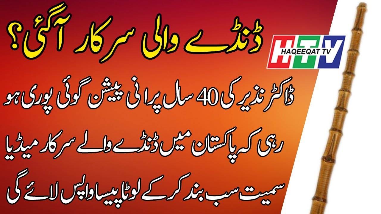 camera iphone 8 plus apk Prediction of Dr Nazir Ahmad About Danday Wali Sarkar in Pakistan