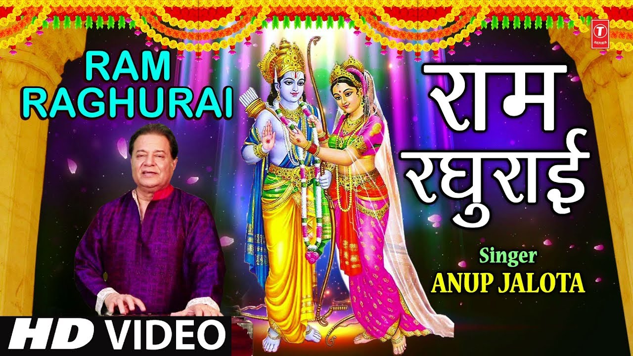 राम रघुराई I Ram Raghurai I ANUP JALOTA I Ram Bhajan I New Full HD Video Song devi bhajan kannada