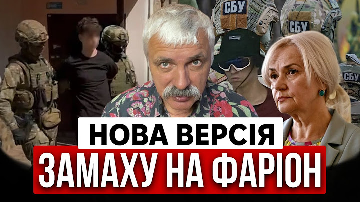 Затримано вбивцю Фаріон! Чому її не охороняли? Московицька ідея замаху. Мир чи УПЦ ФСБ? Корчинський