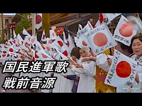 The nationals marching song (Koku min shin gun ka) (Lyrics(CC