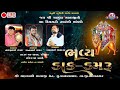 ચ મ ડ મ ત જ ન 3 દ વસ ન નવર ગ મ ડવ મ ર પર વ ર ક ળ તળ વ MADHULI STUDIO LIVE 