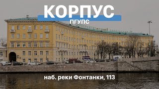 Инженерные решения седьмого корпуса | ПГУПС