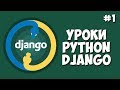Уроки Django (Создание сайта) / Урок #1 - Что такое Django?