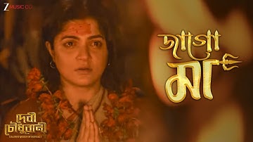 Jago Maa | Devi Chowdhurani | Lagnajita Chakraborty, Shiladitya Chakraborty | Pronoy C | Ritam Sen