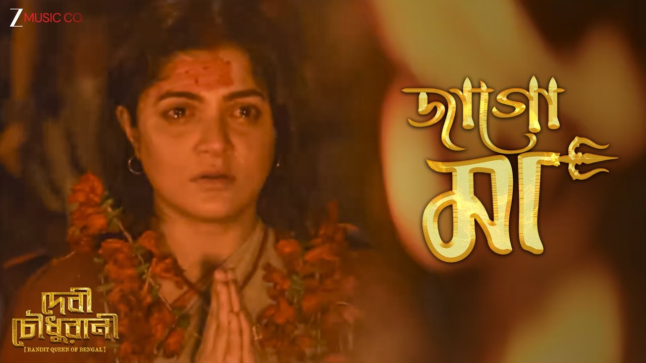 Jago Maa | Devi Chowdhurani | Lagnajita Chakraborty, Shiladitya Chakraborty | Pronoy C | Ritam Sen