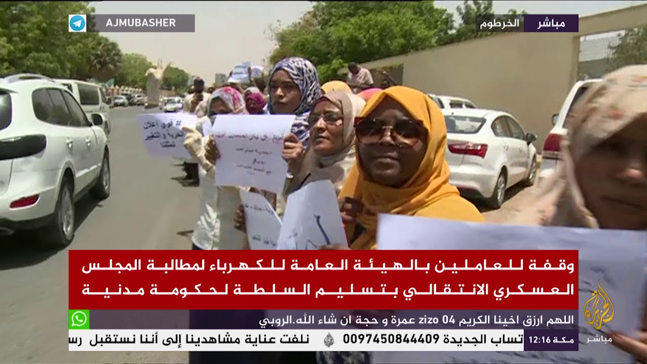 وقفة للعاملين بالهيئة العامة للكهرباء لمطالبة المجلس العسكري الانتقالي بتسليم السلطة لحكومة مدنية