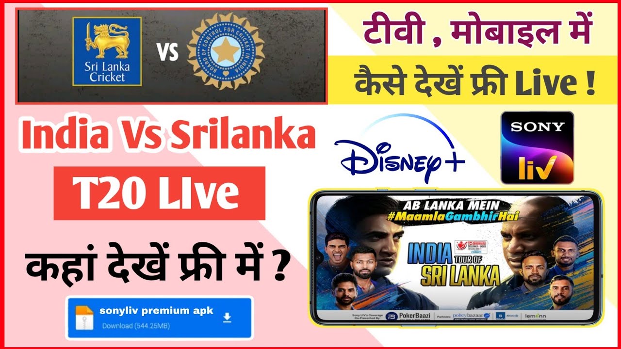 india-vs-sri-lanka-t20-live-match-kaha-dekhe-how-to-watch-ind-vs-sri