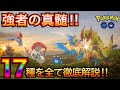 【ポケモンGO】コレで全てが解る‼︎ イッシュ地方追加の新ポケを詳しく解説★育成すべきポケモンは？［新ポケまとめ-第1弾］