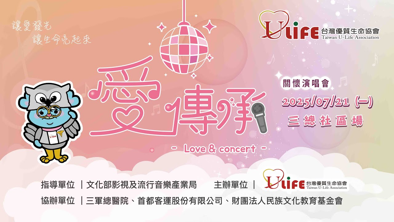 20250721 愛傳承 台北三總場