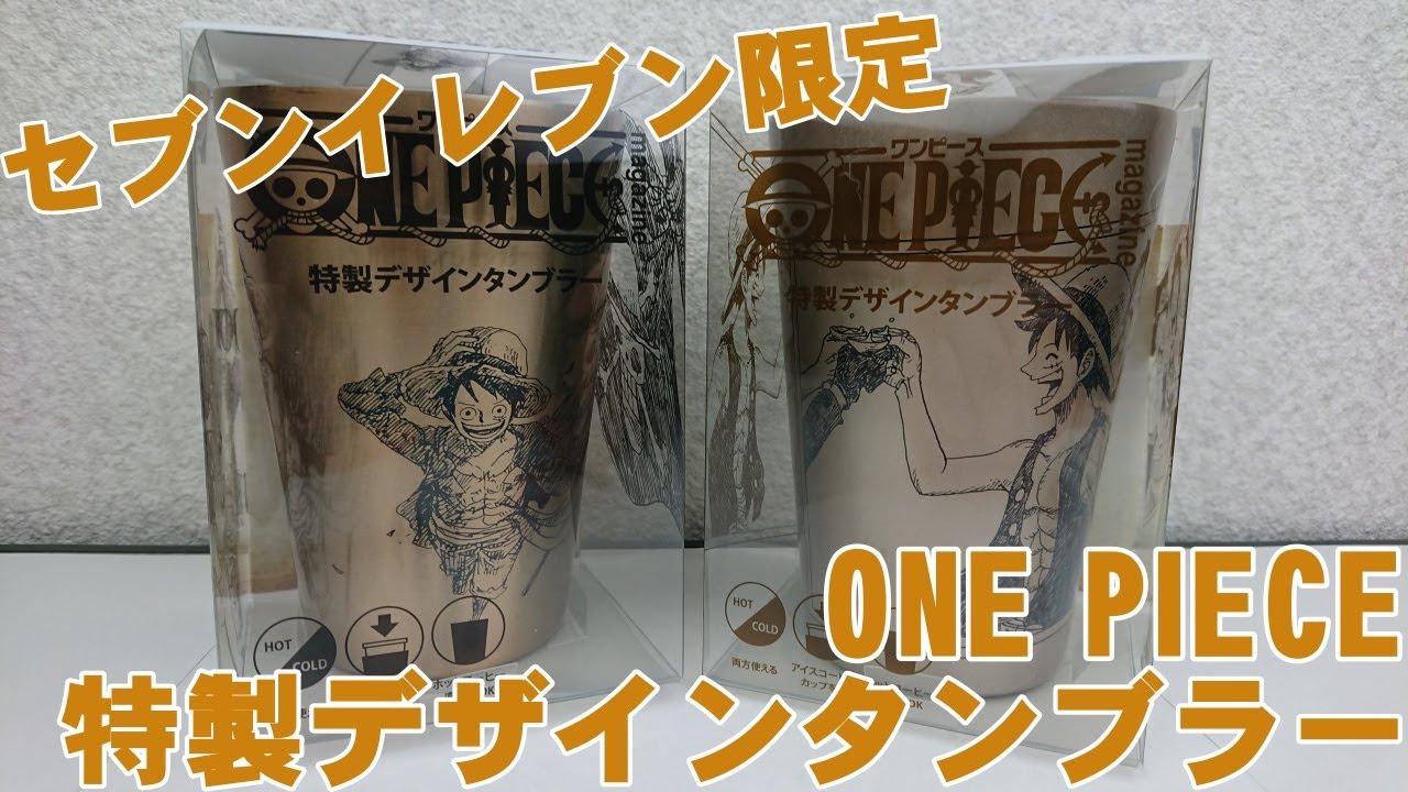One Piece Magazine特製デザインタンブラー２種類 Youtube