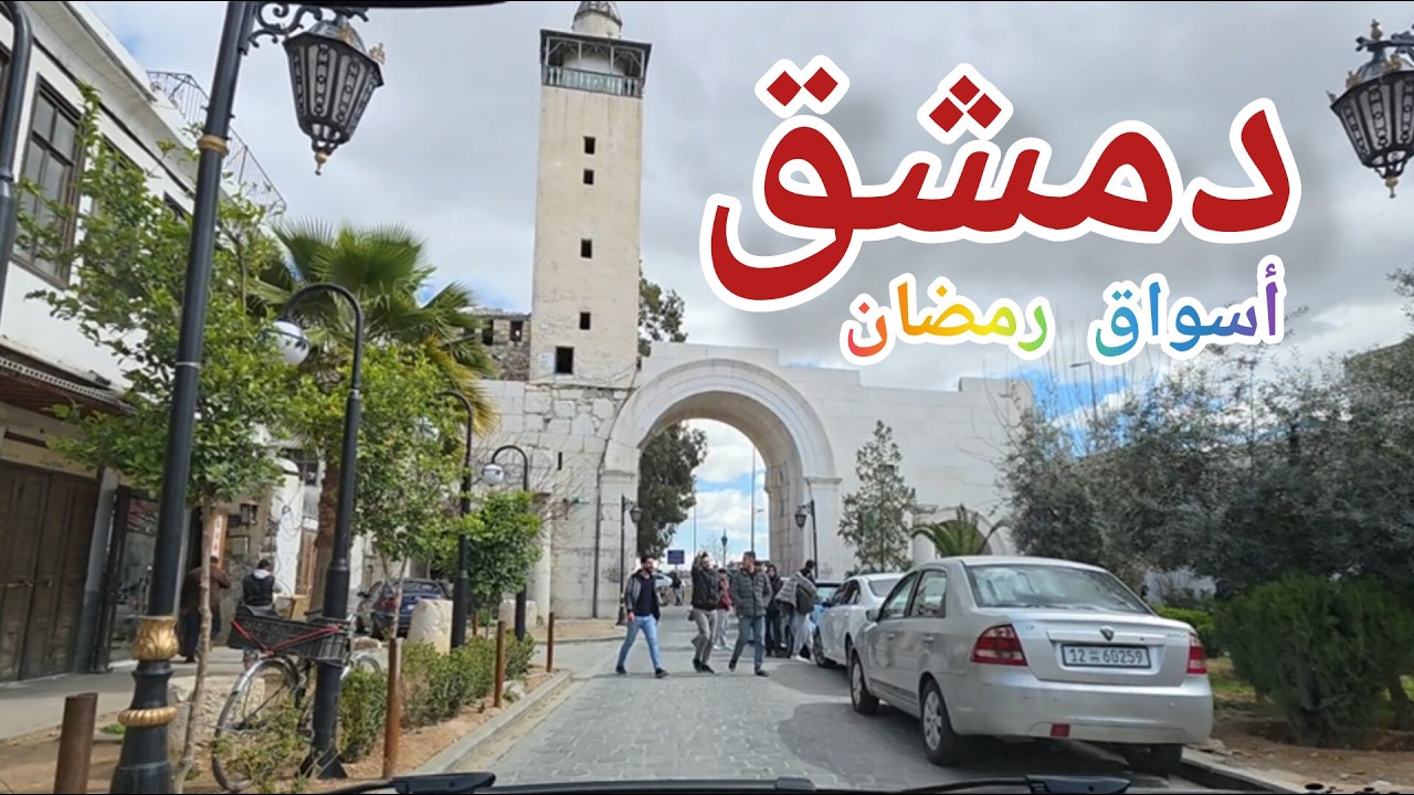 جولة رمضانية في أسواق دمشق التاريخية | اليوم التاسع