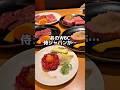 あのWBC侍ジャパンが決起集会で来店した焼肉屋#名月館 #グルメ #食事