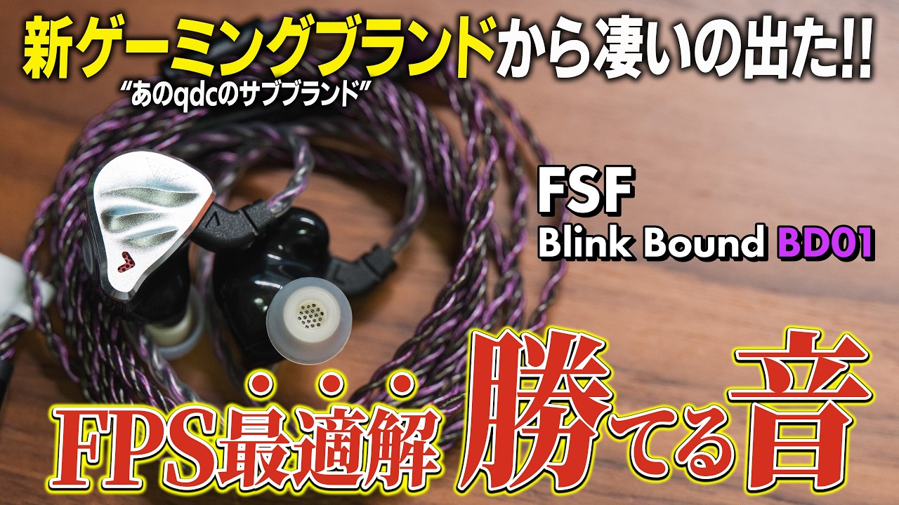 Blink Bound BD01｜FSF｜株式会社アユート PCパーツ・VR・オーディオ等