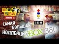 Огромная коллекция 3DO и XBox 360! [NO PAIN - NO GAME Ep.14]