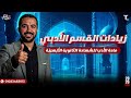 شرح منهج القسم الأدبي من مادة الأدب للشهادة الثانوية الأزهرية 2026 
