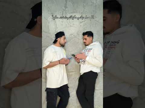 رفيقك لمصلحجي تبع نت