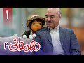 سریال مهمونی فصل 2 قسمت 1