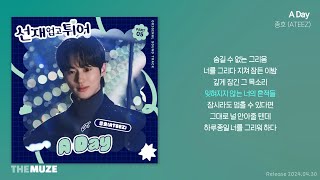 종호(ATEEZ) - A Day (선재 업고 튀어 OST Part 5) | 가사